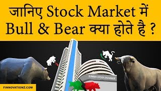 What are Bull and Bear in Stock Market [upl. by Tletski]