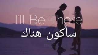 Gabriela Bee  Ill Be There Lyrics تـرجــمــة [upl. by Jarid9]