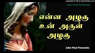 Enna Azhagu Un Arul Azhagu TAMIL MATHA SONGS [upl. by Neik]