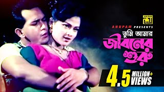 Tumi Amar Jiboner  তুমি আমার জীবনের  HD  Salman Shah amp Sonia  Andrew amp Sabina  Shopner Thikana [upl. by Aniuqahs]