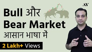 Bull Market amp Bear Market  Explained in Hindi [upl. by Hevak657]