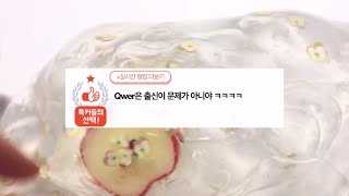 QWER의 문제가 뭐냐면 네이트판 시리즈액괴 소규모 소시액 대규모대시액공론화 에스크삶체험 무편집영상공유양식고딕파연카 깊나눔윈터마리 계나괴담 짤추천소름썰모음 웨하님 무영공 [upl. by Ettinger]