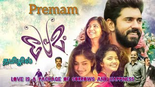 Premam  Tamil dubbed  Malayalam movie  Nivin pauly  dummy bhava [upl. by Keare]