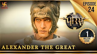 Porus  Episode 24  Alexander the Great  अलेक्जेंडर महान  पोरस  Swastik Productions India [upl. by Macleod441]