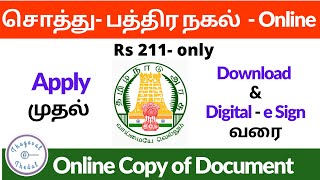 சொத்து பத்திரம் நகல் Online ல் பெறுவது எப்படி how to download land document online  sale deed copy [upl. by Ihcelek]