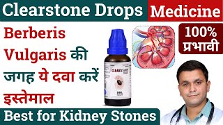 Clearstone drops vs Berberis Vulgaris Homeopathic Medicine Berberis Vulgaris Q Clearstone drops SBL [upl. by Nwotna]