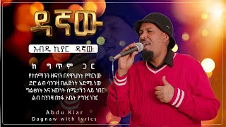 Ethiopian music with lyrics  Abdu Kiar  Dagnaw አብዱ ኪያር  ዳኛው  ከግጥም ጋር [upl. by Whittaker]