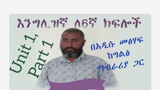 Englsh for Grade 6 ክፍል አንድ [upl. by Ayian]