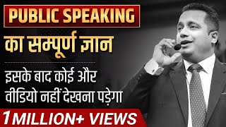 Public Speaking Skills In Hindi  Easy Techniques  Part 2  Dr Vivek Bindra [upl. by Artemus928]