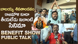 Akhanda Movie First Public Talk  Benefit Show  Balakrishna  Manastars [upl. by Calvina]