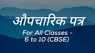 Aupcharik Patra  For All Classes 6 To 10  CBSE [upl. by Yaniv]