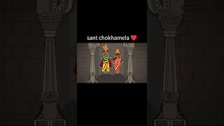 Sant chokhamela part  3 ❤️ animation shorts [upl. by Fayre]