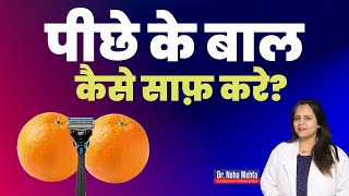 बट के बाल कैसे हटाएं  सही तरीका in Hindi  Dr Neha Mehta [upl. by Cherilyn]