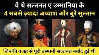 Real History Of 4 Worst Sultans Of Saltanat e Usmaniyan । सल्तनत ए उस्मानिया की कहानी  RH Network [upl. by Klaus]