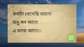 রাতের ও আকাশে নিশ্চুপ সাক্ষী  lyric  RATER O AKASH A NISCHUP SAKKHI full লিরিক  Green Idea [upl. by Odawa]