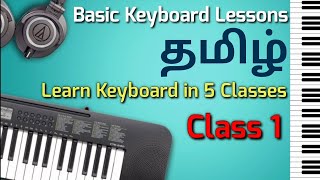 Basic Keyboard Lessons in Tamil  Lesson 1  Tamil keyboard Tutorial [upl. by Goulet]