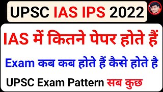 UPSC me kitne exam hote hai  IAS me Kitne exam hote hai  IAS Ke Kitne paper hote hain  UPSC IAS [upl. by Norword207]