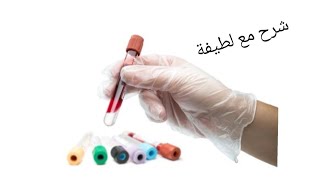 شرح مفصل Microbiologie quotExamen de laboratoirequot 💉💉 [upl. by Walke]