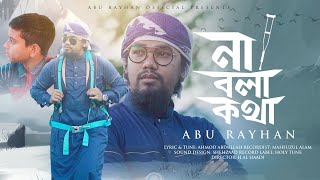 New Islamic Song 2020  Na Bola Kotha  না বলা কথা  Abu Rayhan  Heart Touching Song  Kalarab [upl. by Agate]