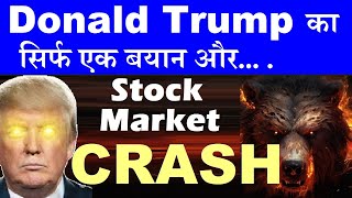 Stock Market CRASH😭🔴Trump का सिर्फ एक बयान और बाजार गिरा🔴Why Nifty Down Today🔴Reciprocal Tariff🔴SMKC [upl. by Rydder]