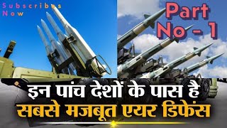 इन देशों के पास है सबसे मजबूत सुरक्षा कवच  Top Air Defence System in World Part No  1 [upl. by Vergil]