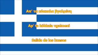 Himno Nacional de Grecia GriegoEspañol  Anthem of Greece [upl. by Enirual]