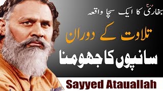 Sayed Atauallah Shah Bukhari RH Ki Tilawat amp Sanak سید عطاءاللہ شاہ بخاری کا واقعہ [upl. by Pernas]