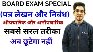 पत्र लेखन तथा निबंधpatra lekhan in hindi for board exams letter writing in hindihindi by Mohit [upl. by Ekaj476]