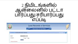 how to view patta online in tamilnadupatta view onlinepatta view in tamilview patta chittapatta [upl. by Tsirc]