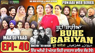 BUHE BARIYAN ਬੂਹੇ ਬਾਰੀਆਂ Epi 40  AMAR DEVGAN  MR MRS DEVGAN  NEW PUNJABI WEB SERIES 2025 [upl. by Arahset371]