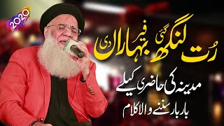 Rut Lang Gyi Fair Bahara Di Abdur Rauf Rufi Punjabi Naat  Mising Madina Vibes [upl. by Yentrac]