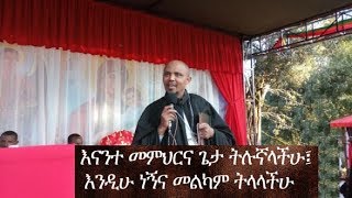 Ethiopian Orthodox Sibket by Liketebebt Dr Zerihun Mulatu በሊቀ ጠበብት ዶር ዘሪሁን ሙላቱ [upl. by Alleris]